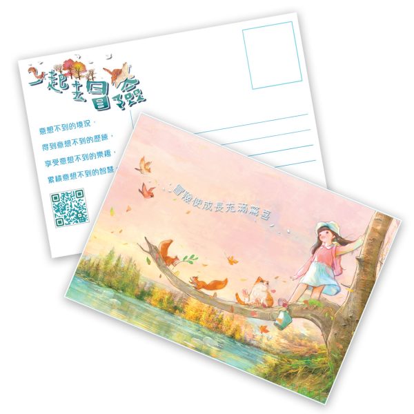 《一起去冒險》 postcard