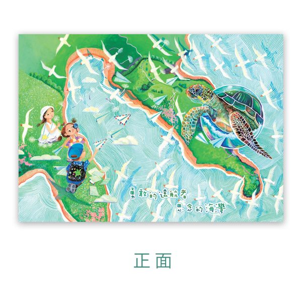 《哪夏，綠海龜再來？》明信片 A款 - 图片 2