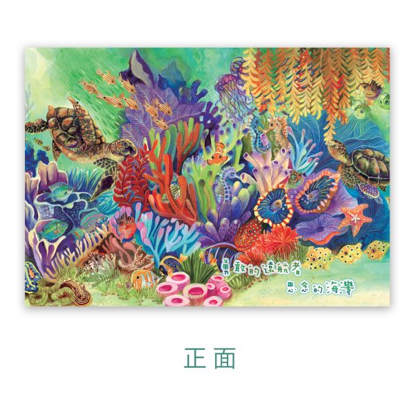 《哪夏，綠海龜再來？》明信片 D款 - Image 2