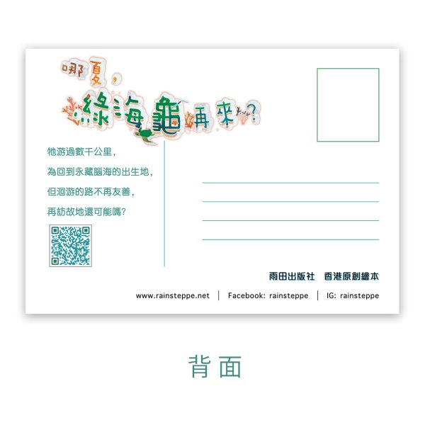《哪夏，綠海龜再來？》明信片 D款 - Image 3