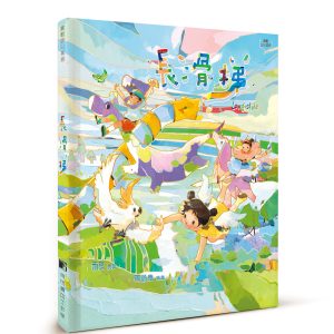 《長滑梯》—— 新書推介