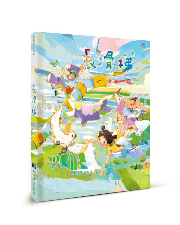 《長滑梯》—— 新書推介