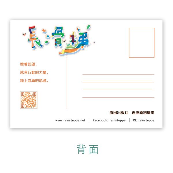《長滑梯》明信片 B款 - Image 3